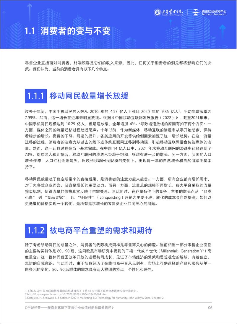 《全域经营—新商业环境下零售企业价值增长路径》-36页 - 第8页预览图