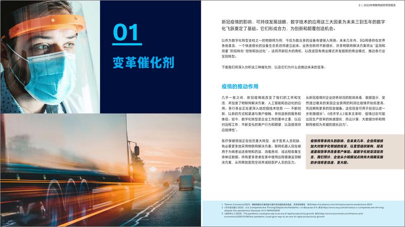 《2022年物联网趋势预测报告-7页》 - 第4页预览图