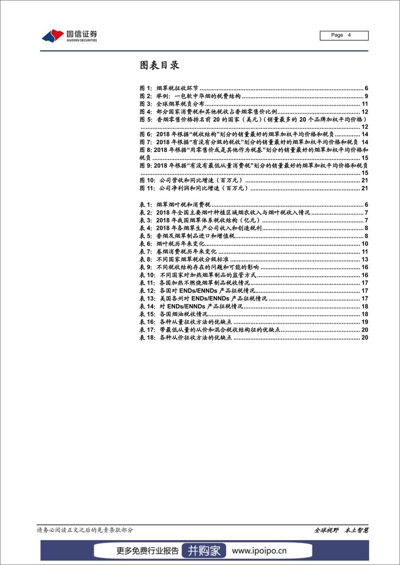 《电子烟专题研究系列-我国新型烟草税收方式和影响》 - 第5页预览图