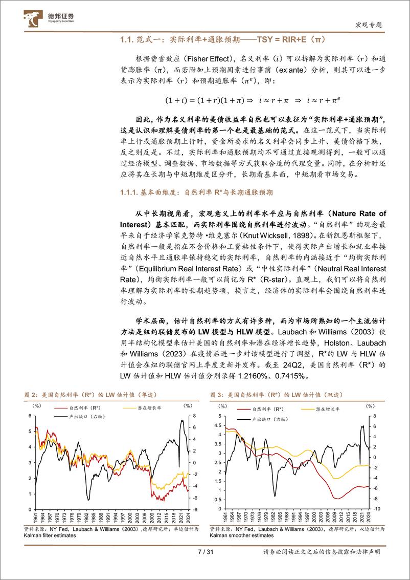 《美债札记·一：美债收益率，框架及展望-241121-德邦证券-31页》 - 第7页预览图