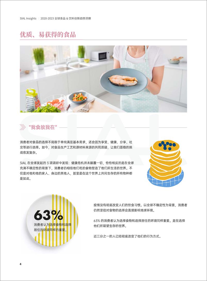 《2020-2023全球食品饮料创新趋势洞察白皮书-30页》 - 第5页预览图