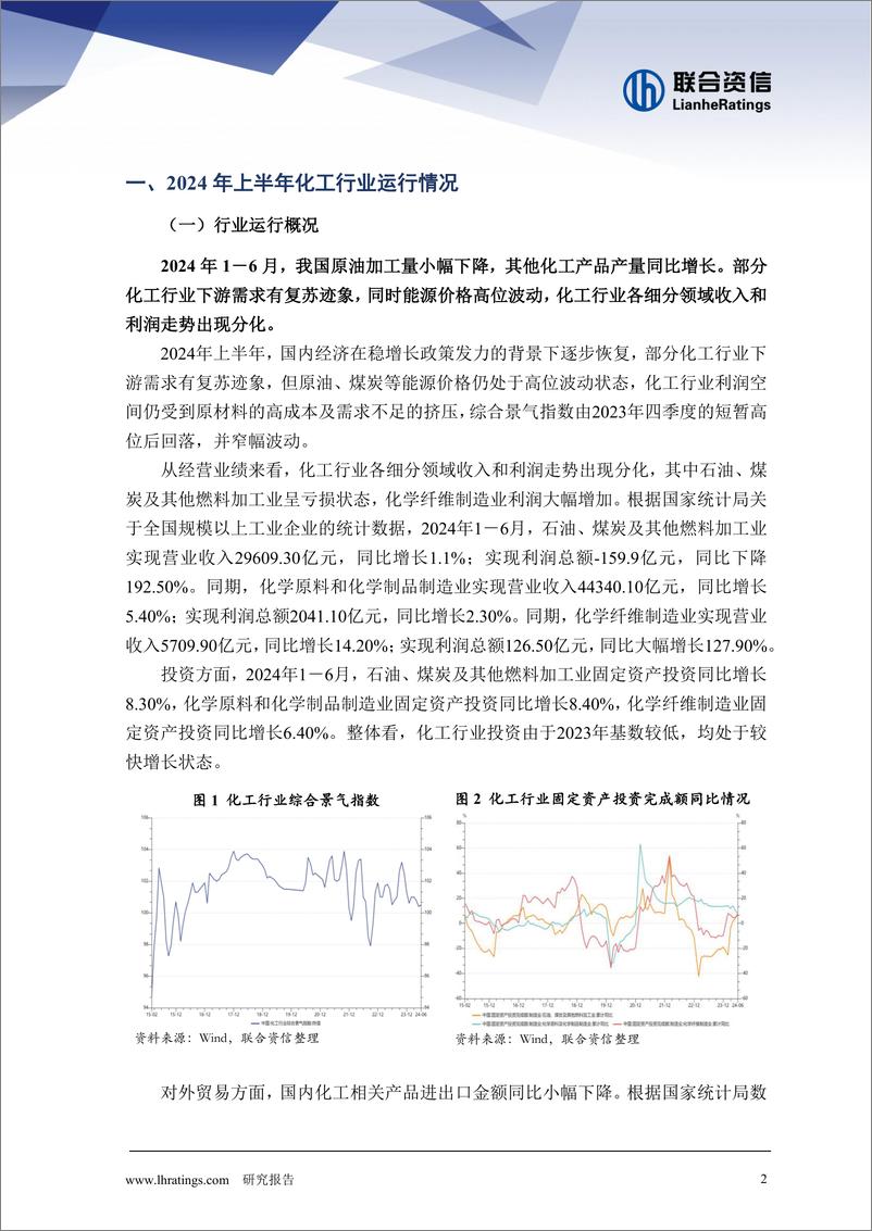 《2024年上半年化工行业信用风险总结及展望》 - 第2页预览图