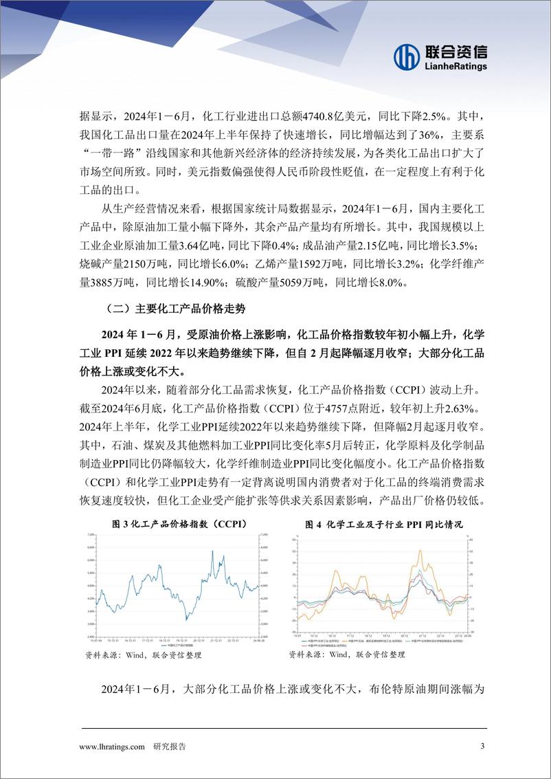 《2024年上半年化工行业信用风险总结及展望》 - 第3页预览图