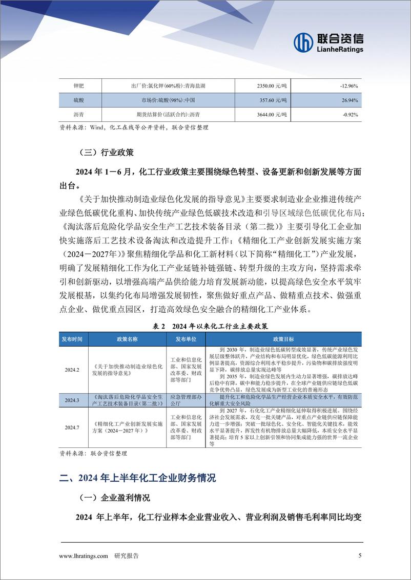 《2024年上半年化工行业信用风险总结及展望》 - 第5页预览图