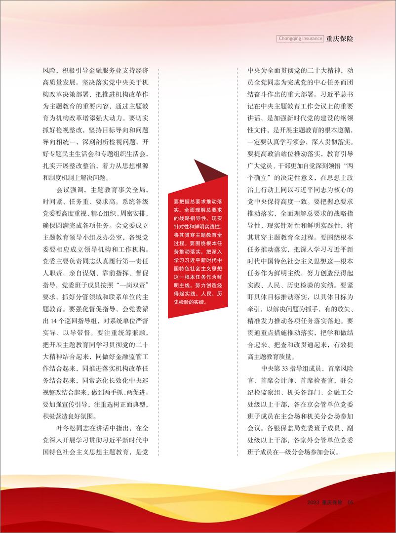 《重庆保险》2023年第5期-50页 - 第7页预览图