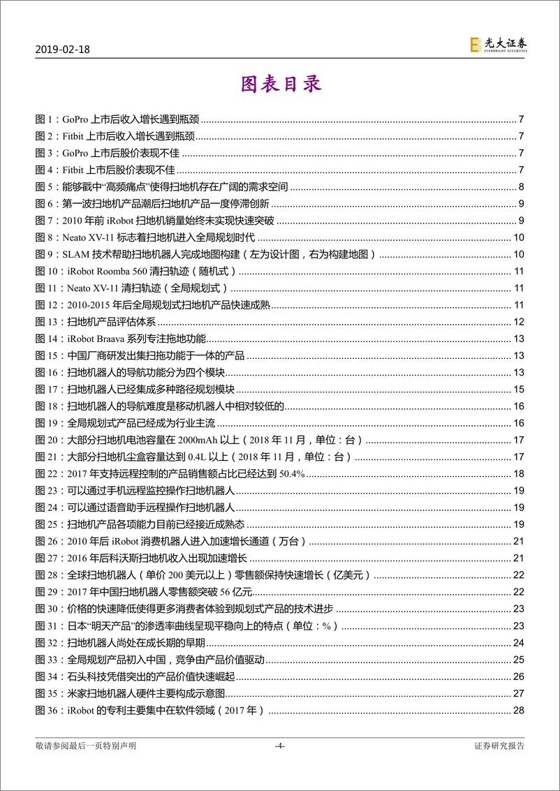 《扫地机器人行业深度研究：“明天产品”扫地机，明天已来，机会何在？-20190218-光大证券-58页》 - 第5页预览图