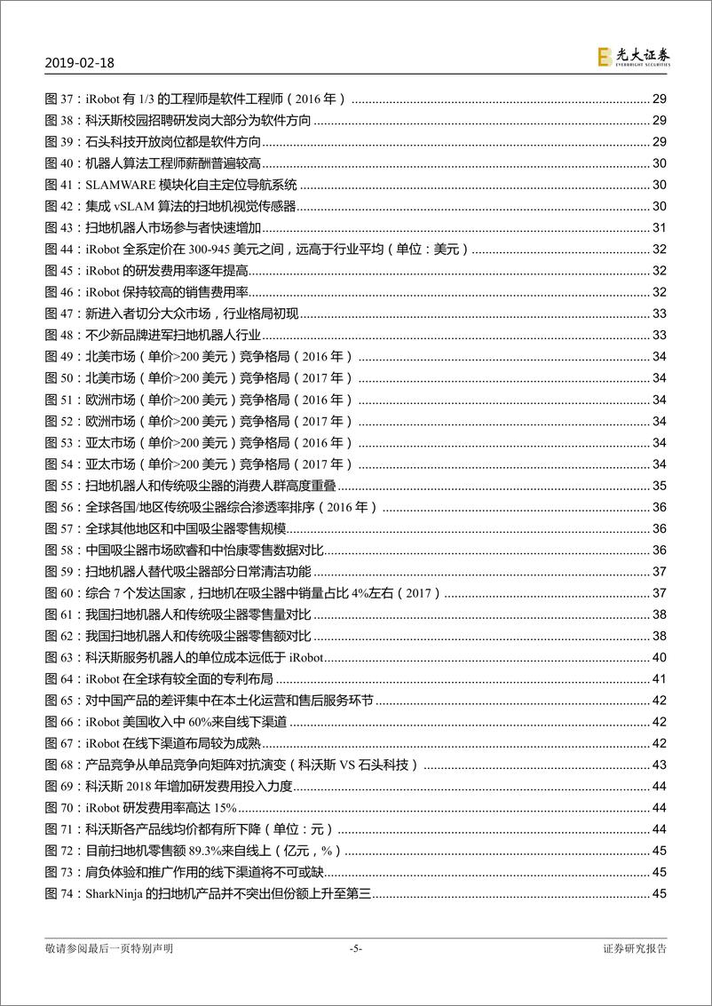 《扫地机器人行业深度研究：“明天产品”扫地机，明天已来，机会何在？-20190218-光大证券-58页》 - 第6页预览图