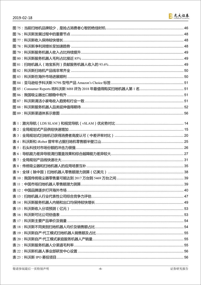 《扫地机器人行业深度研究：“明天产品”扫地机，明天已来，机会何在？-20190218-光大证券-58页》 - 第7页预览图