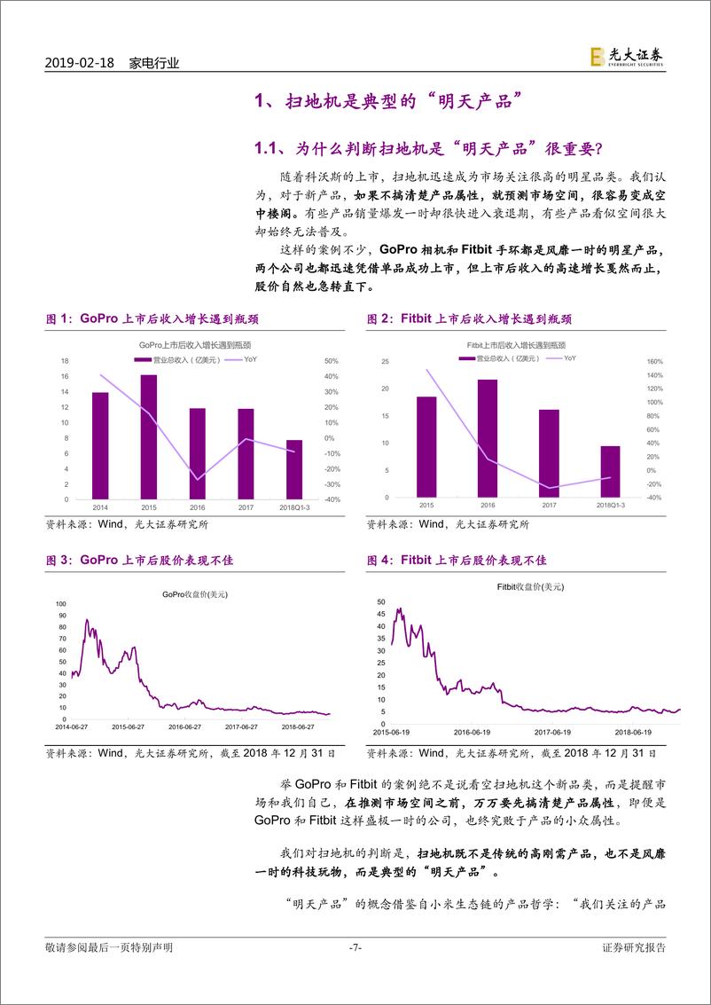 《扫地机器人行业深度研究：“明天产品”扫地机，明天已来，机会何在？-20190218-光大证券-58页》 - 第8页预览图