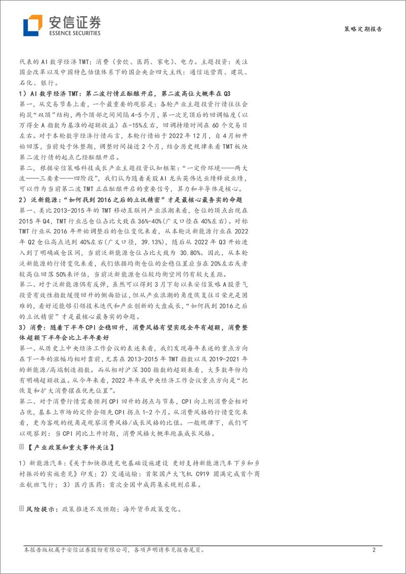《A股核心产业赛道述评月刊（第十七期）：重要线索！“火热”的厄尔尼诺-20230614-安信证券-46页》 - 第3页预览图