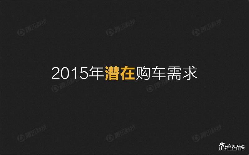 《互联网+汽车：中国汽车消费新趋势报告》 - 第8页预览图