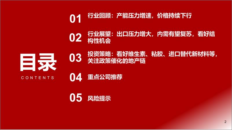 《浙商证券-基础化工行业2025年度策略_内需复苏_精彩纷呈》 - 第2页预览图