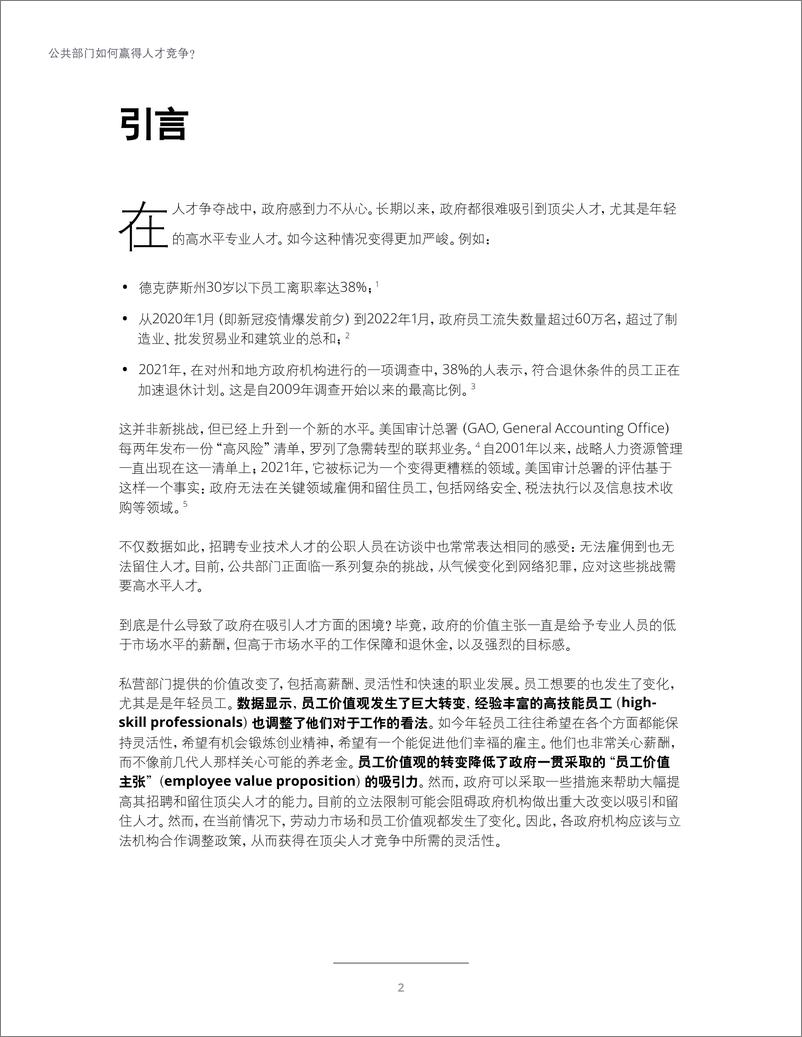 《公共部门如何赢得人才竞争-26页》 - 第5页预览图