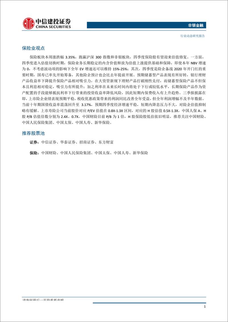 《非银金融行业：全球风险偏好回升，建议配置非银龙头-20191014-中信建投-13页》 - 第3页预览图