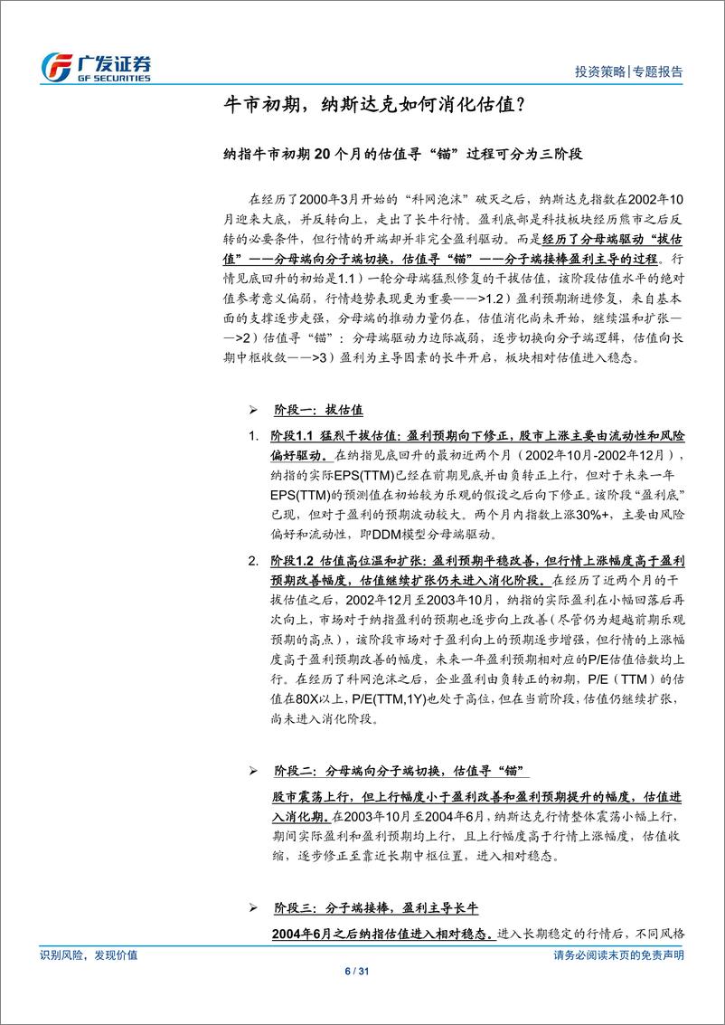 《金融供给侧慢牛系列报（四）：科技牛的估值，从中观到微观-20190321-广发证券-31页》 - 第7页预览图