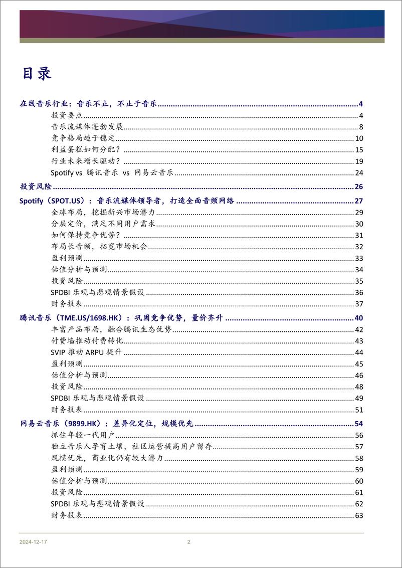 《在线音乐行业：音乐不止，不止于音乐-241217-浦银国际-68页》 - 第2页预览图