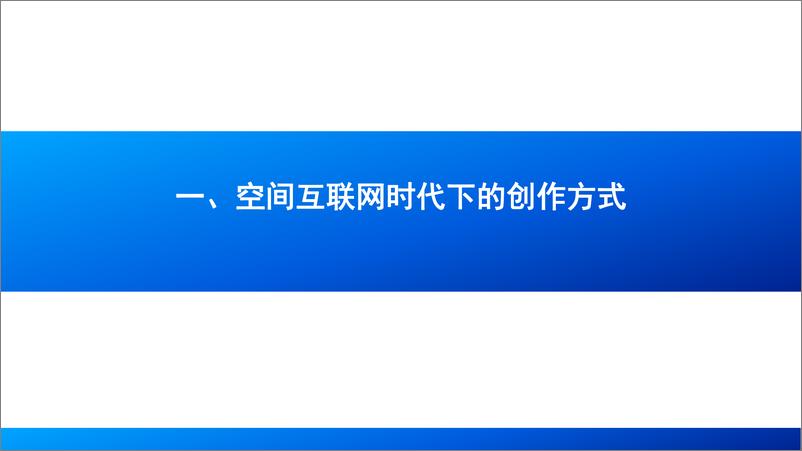 《MR深度报告三部曲之内容应用：3D内容深度报告：空间互联网与未来应用探讨》 - 第8页预览图