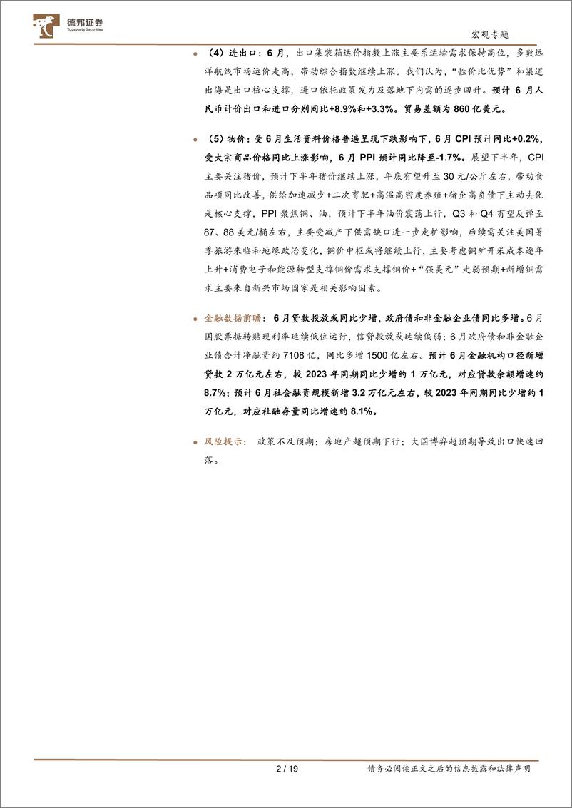 《6月经济数据前瞻：增长维持5%25以上，金融数据或触底-240706-德邦证券-19页》 - 第2页预览图