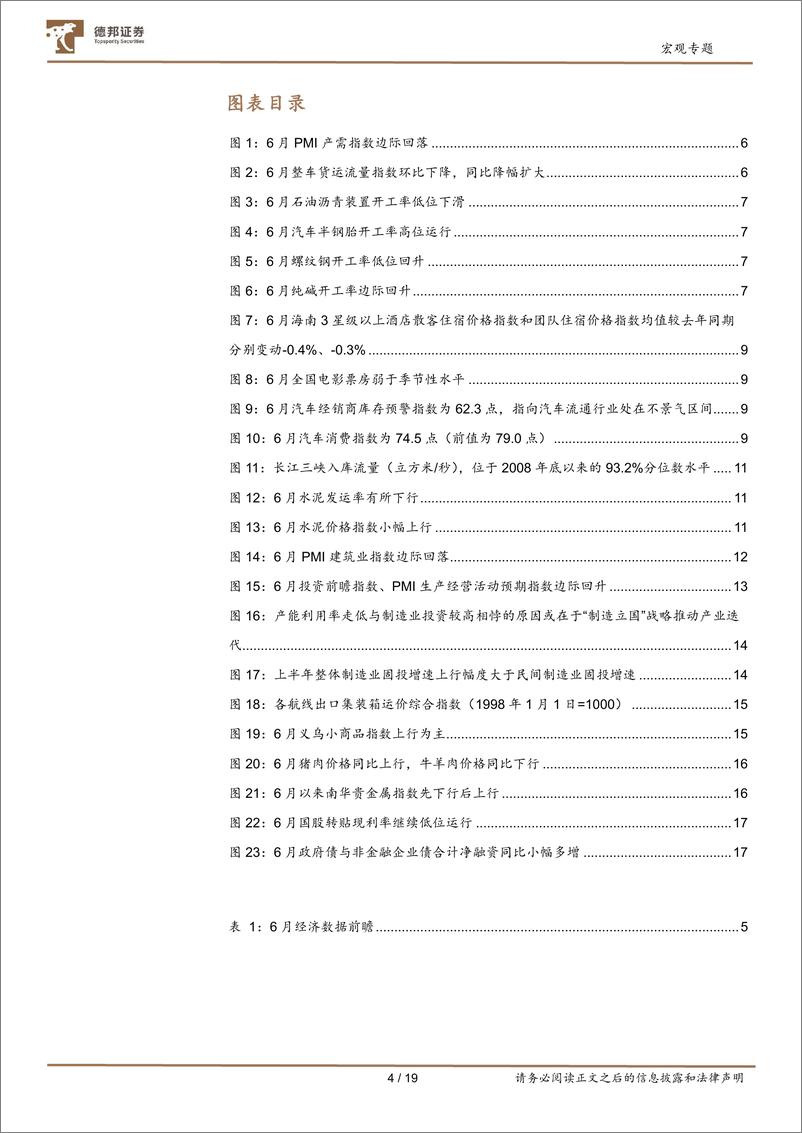 《6月经济数据前瞻：增长维持5%25以上，金融数据或触底-240706-德邦证券-19页》 - 第4页预览图