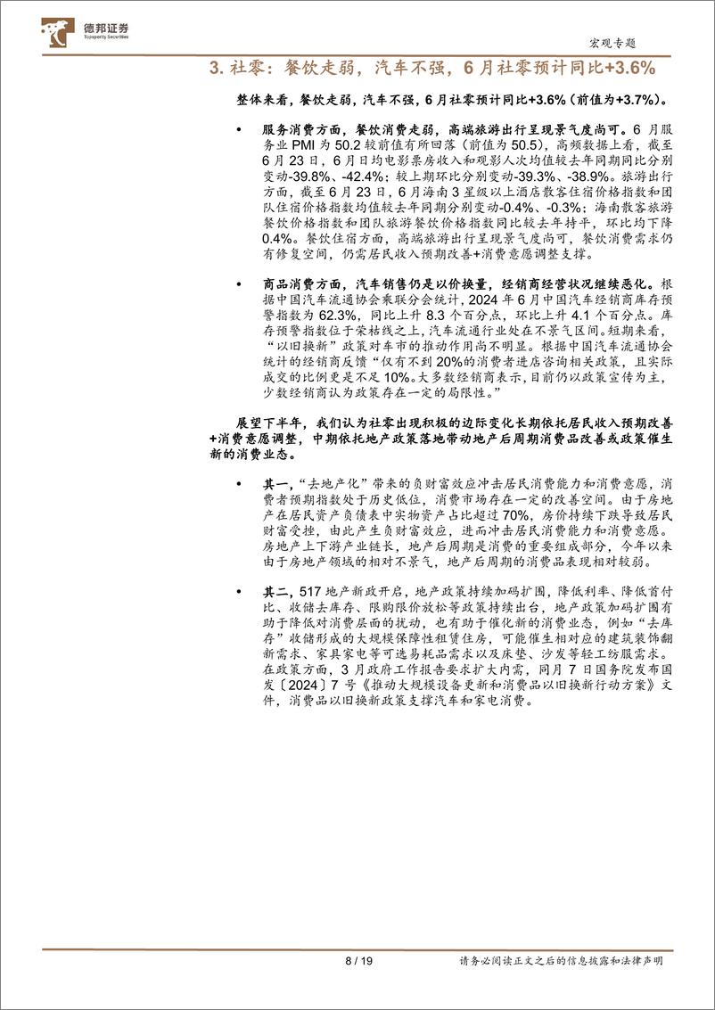 《6月经济数据前瞻：增长维持5%25以上，金融数据或触底-240706-德邦证券-19页》 - 第8页预览图