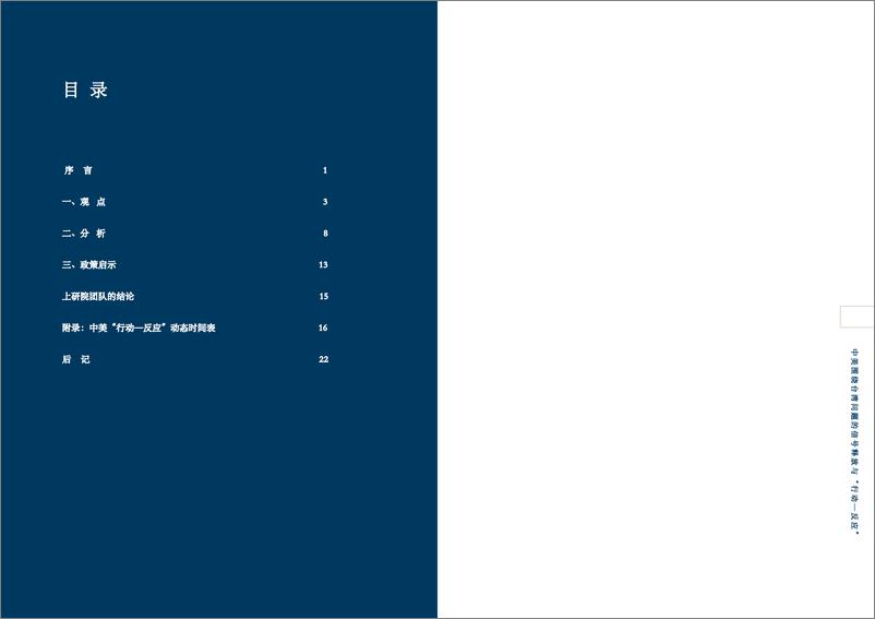《上海国际问题研究院-中美围绕台湾问题的信号释放与“行动—反应”——一 项初步研究-2022.9-33页》 - 第6页预览图