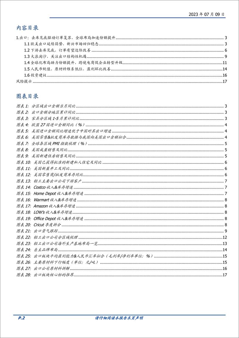 《轻工制造行业：出口，订单复苏，盈利改善-20230709-国盛证券-18页》 - 第3页预览图