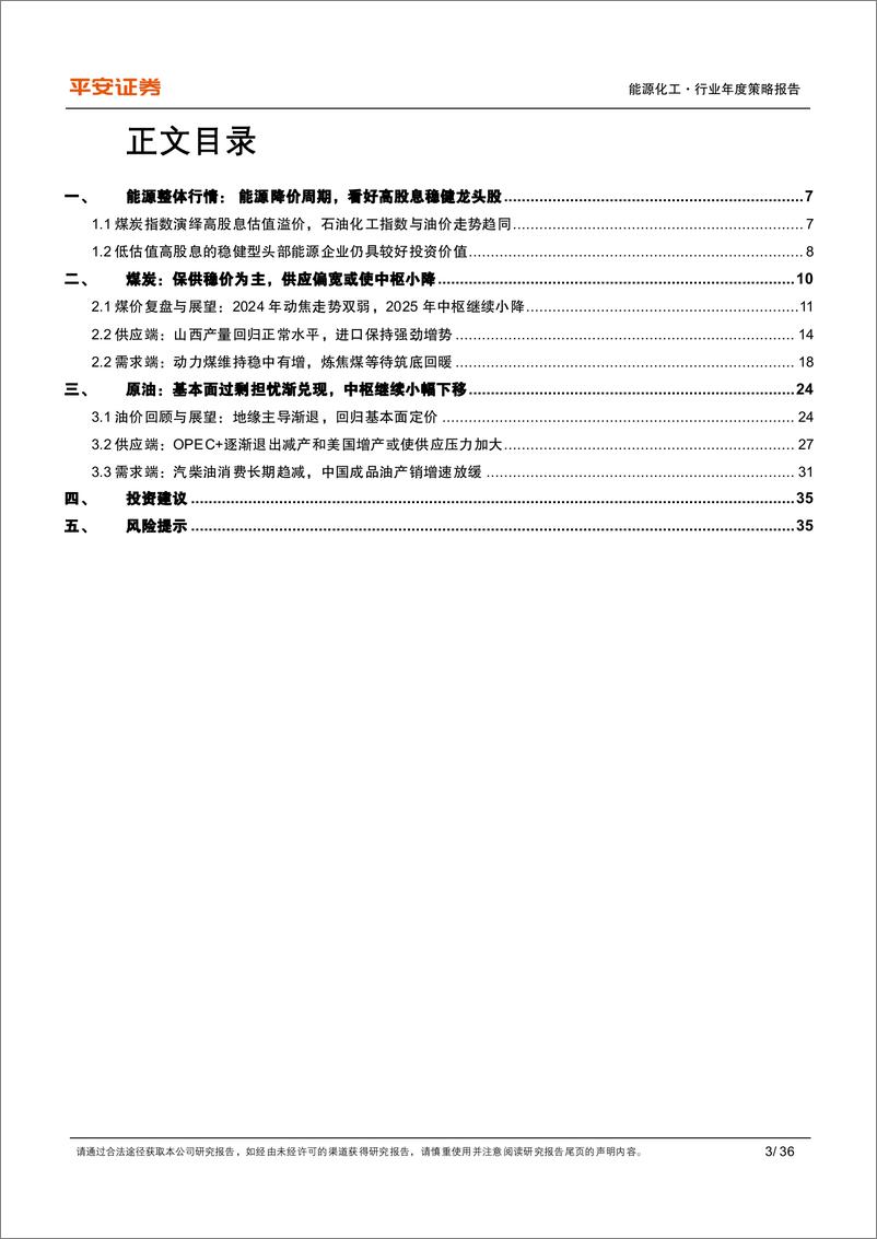 《能源化工行业2025年年度策略报告：能源降价周期，静待底部反转-241214-平安证券-36页》 - 第3页预览图