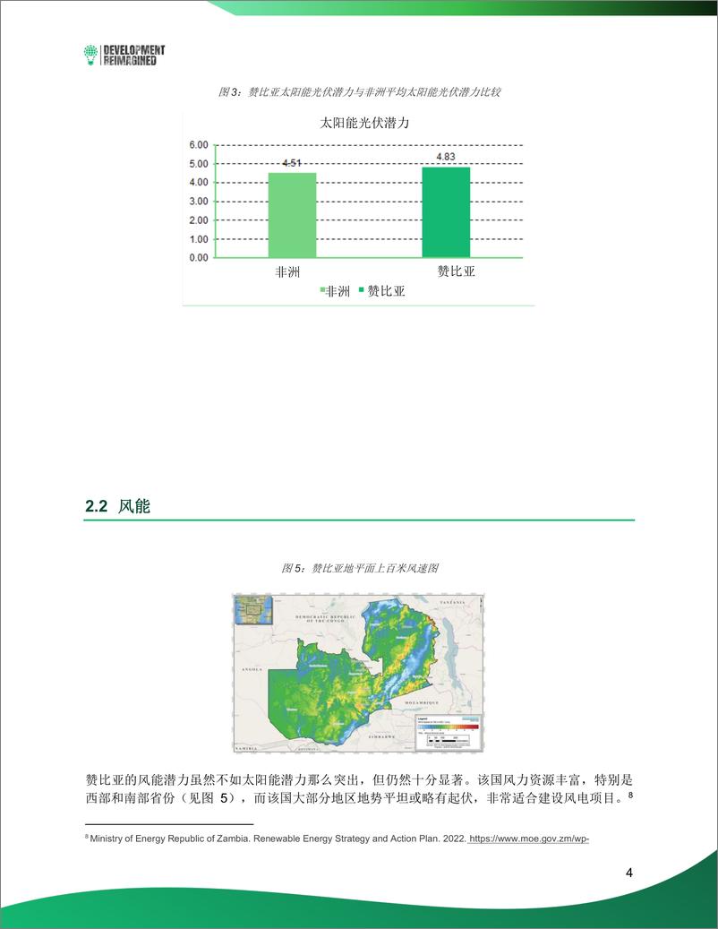 《非洲可再生能源投资简报——赞比亚》 - 第5页预览图