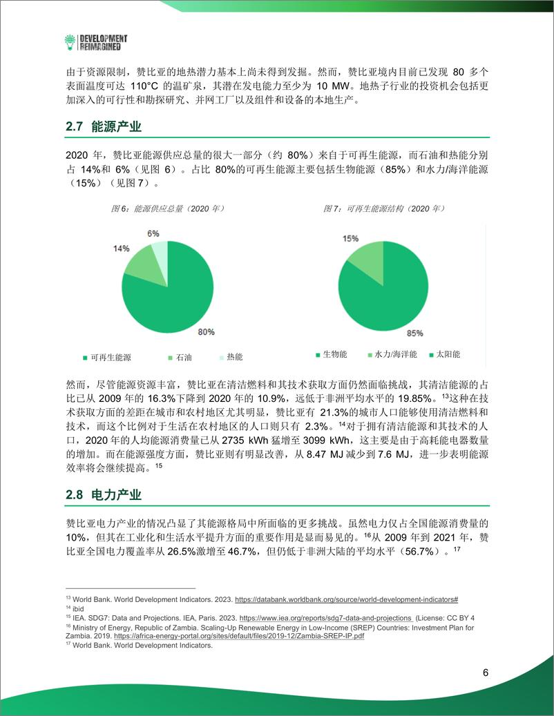 《非洲可再生能源投资简报——赞比亚》 - 第7页预览图