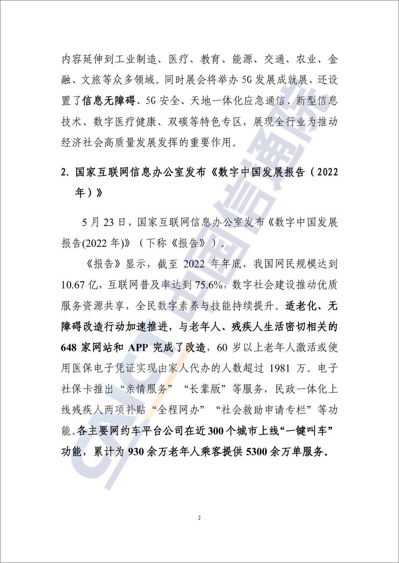 《信息无障碍动态（2023年第5期）-11页》 - 第6页预览图