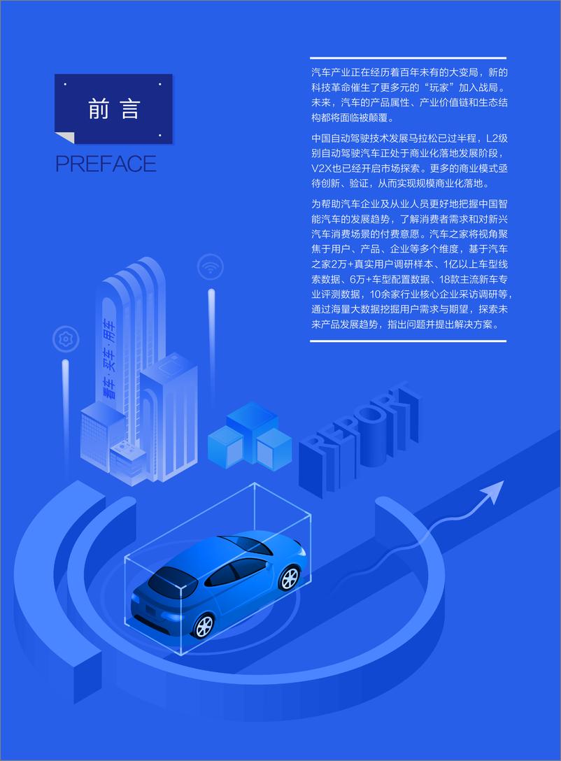 《2022中国智能汽车发展趋势洞察报告-汽车之家-92页》 - 第3页预览图