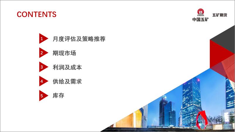 《工业硅月报：短期回调未结束，4月以前行情并不悲观-20230201-五矿期货-28页》 - 第3页预览图