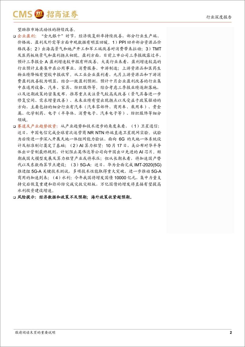 《A股2023年11月观点及配置建议：拐点确立，绝地反击-20231029-招商证券-82页》 - 第3页预览图