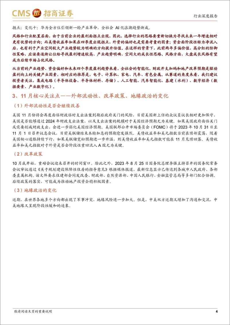 《A股2023年11月观点及配置建议：拐点确立，绝地反击-20231029-招商证券-82页》 - 第5页预览图