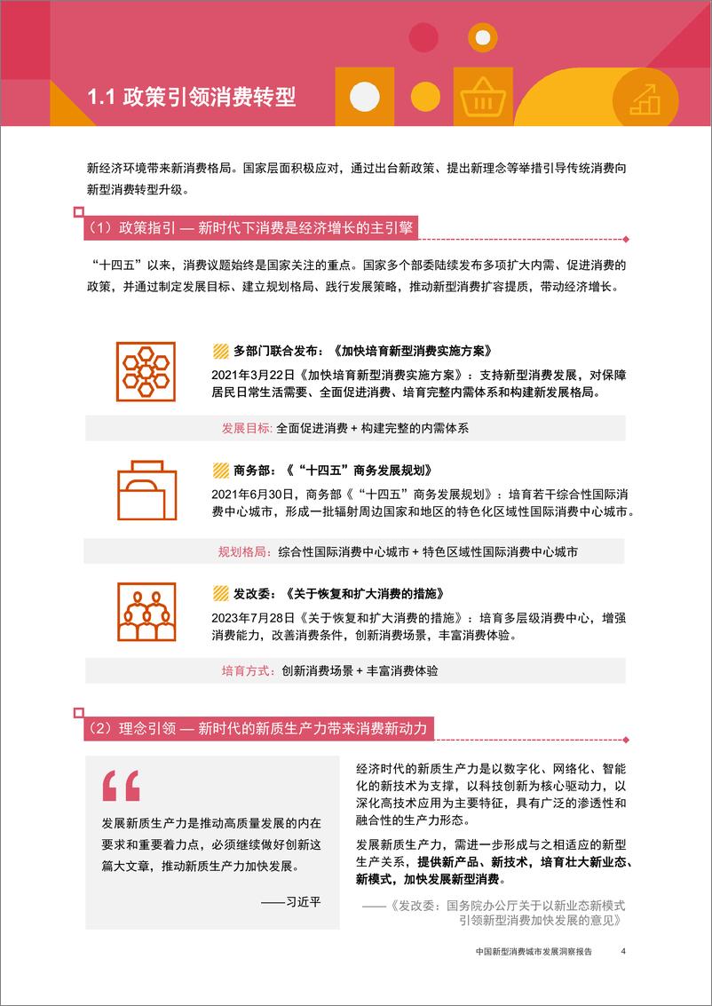 《中国新型消费城市发展洞察报告》 - 第5页预览图