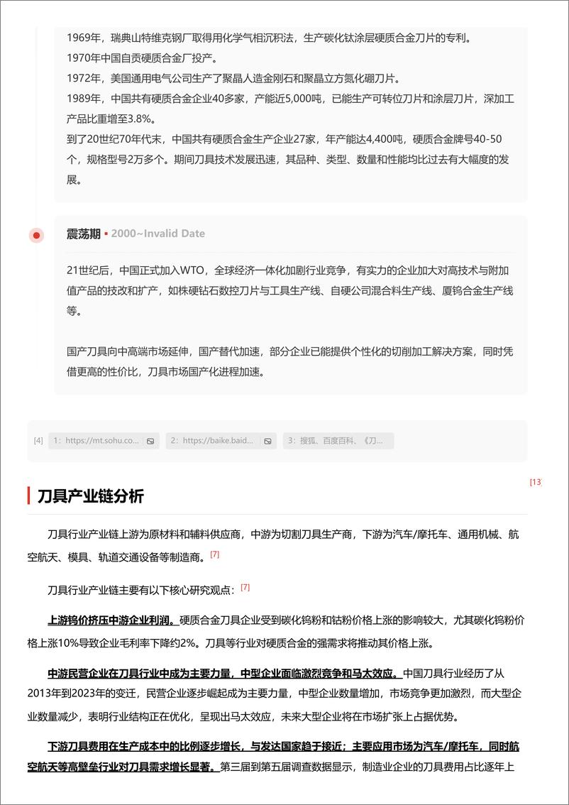 《头豹研究院-企业竞争图谱：2024年刀具行业 头豹词条报告系列》 - 第6页预览图