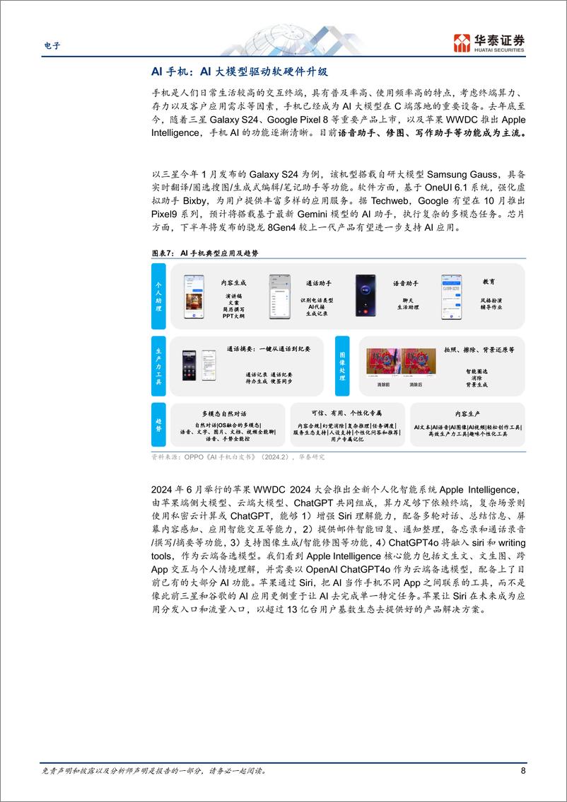 《电子行业专题研究：AI大模型需要什么样的硬件？-240621-华泰证券-40页》 - 第8页预览图