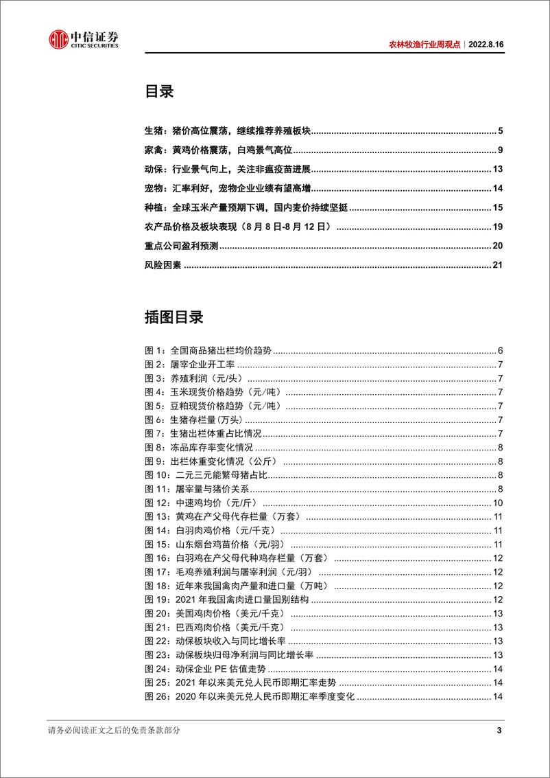 《农林牧渔行业周观点：猪价企稳反弹，继续推荐养殖板块》 - 第3页预览图