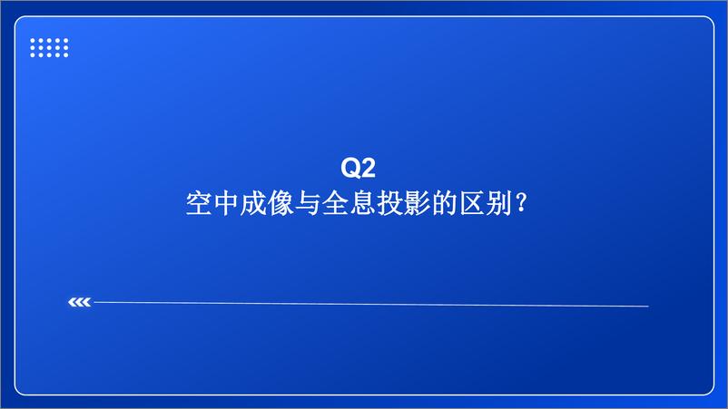 《新技术前瞻专题系列-五-_空中成像行业_风起于青萍之末》 - 第8页预览图