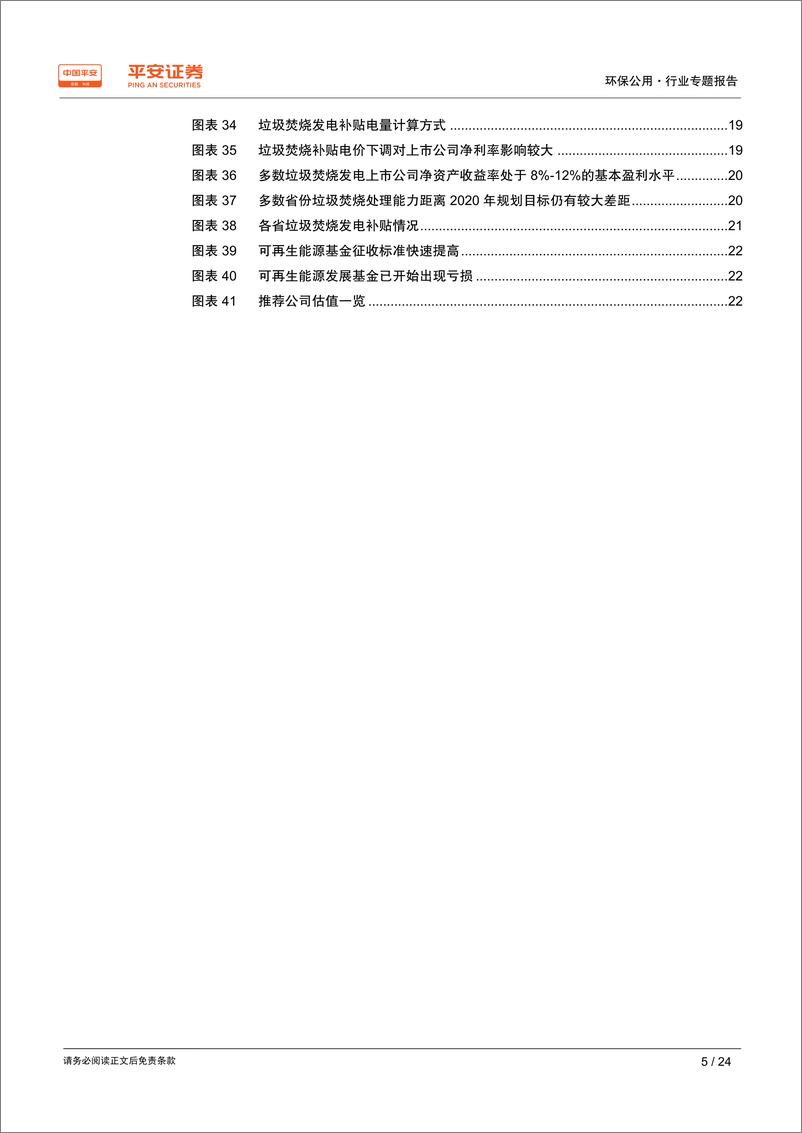 《环保公用行业专题报告：复盘垃圾焚烧，谁能走的更远-20190331-平安证券-24页》 - 第6页预览图