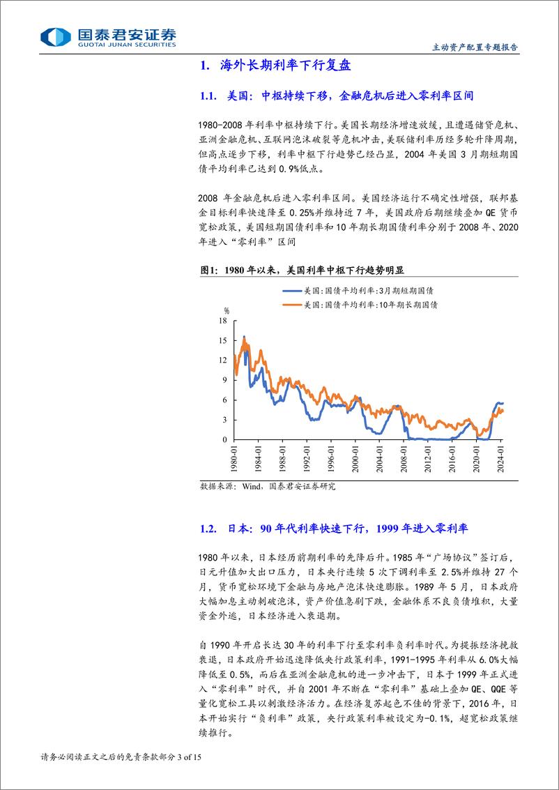 《主动资产配置专题报告：低利率环境下的海外机构资产配置实践-240910-国泰君安-15页》 - 第3页预览图