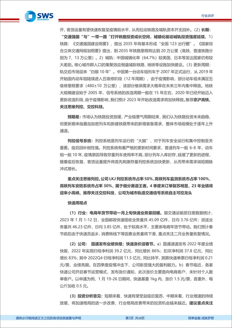 《交通运输行业交运一周天地汇：一季度重视油轮轨交双主线，油运最差阶段即将过去，轨交主推思维列控、交控科技》 - 第3页预览图