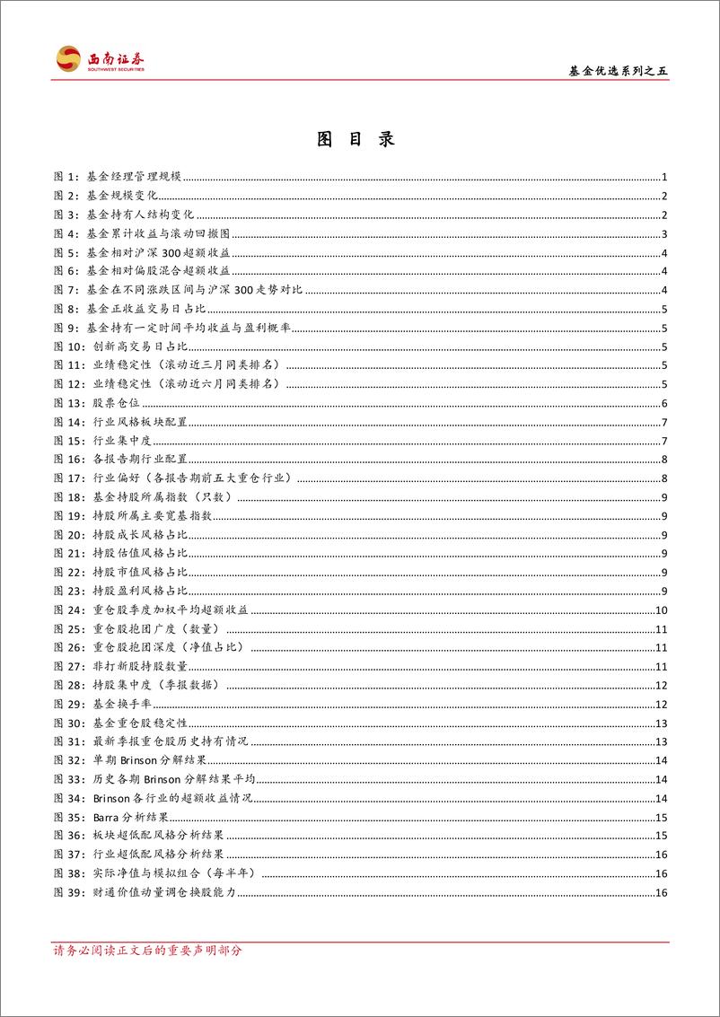 《基金优选系列之五：财通基金金梓才，行业轮动明显，具备较强进攻能力-20230104-西南证券-22页》 - 第4页预览图