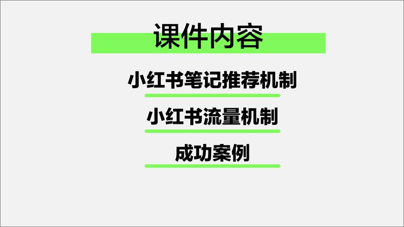 《小红书笔记推荐机制大揭秘》 - 第2页预览图