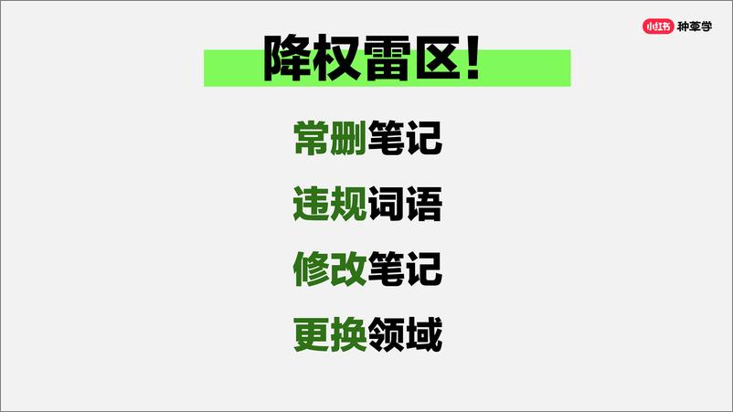 《小红书笔记推荐机制大揭秘》 - 第7页预览图