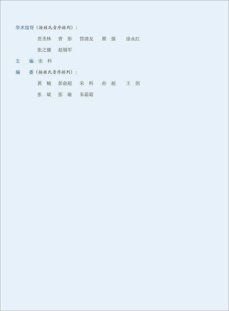 《中国人民大学国际货币研究所-IMI宏观经济月度分析报告（第六十七期）-40页》 - 第4页预览图