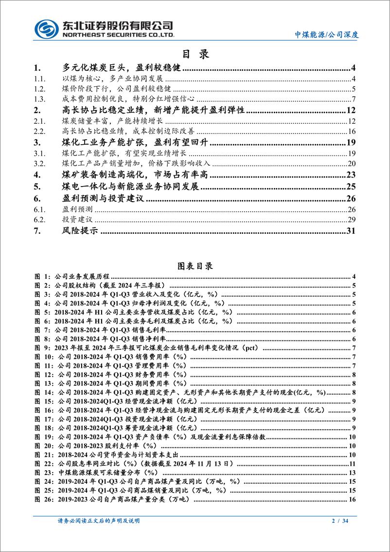 《中煤能源(601898)多元化煤炭巨头，高长协比稳定业绩-241114-东北证券-34页》 - 第2页预览图