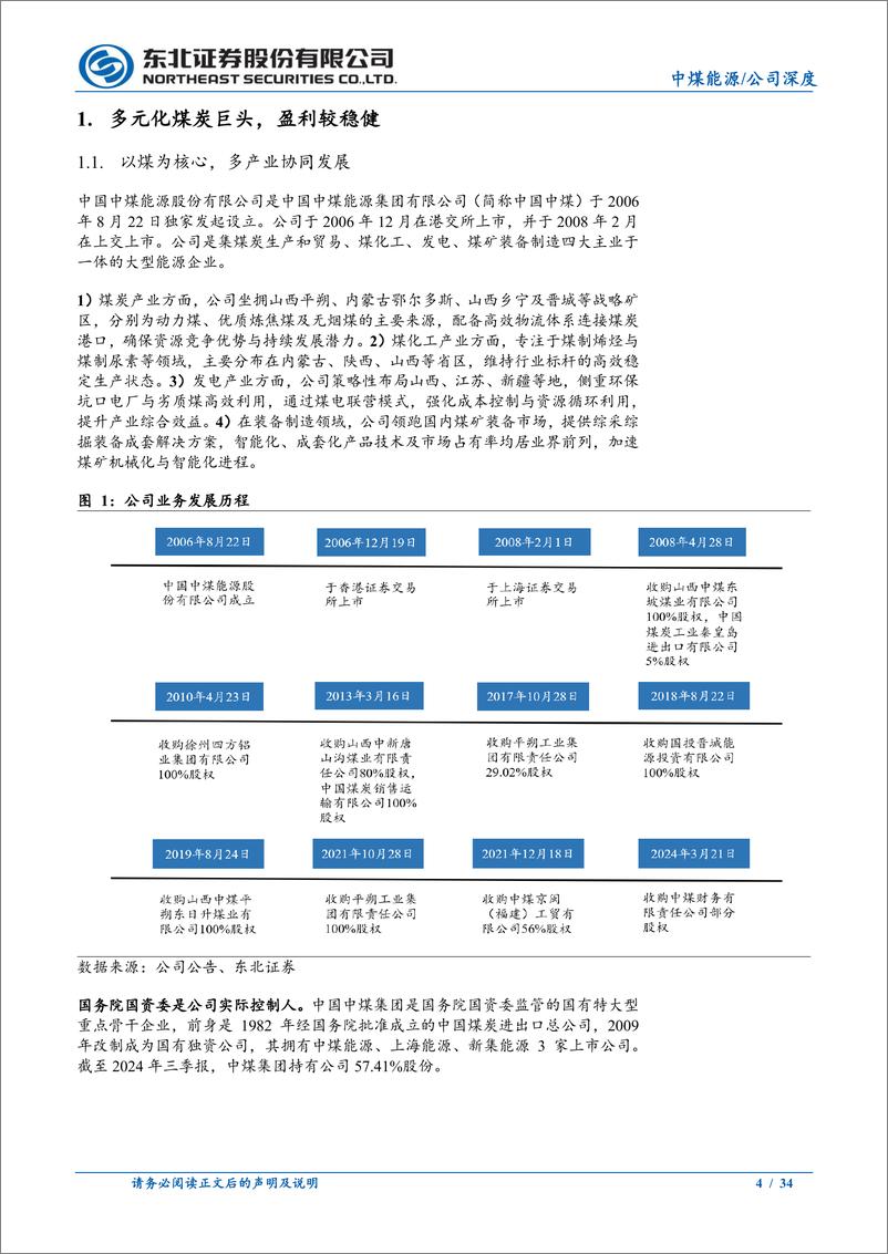 《中煤能源(601898)多元化煤炭巨头，高长协比稳定业绩-241114-东北证券-34页》 - 第4页预览图