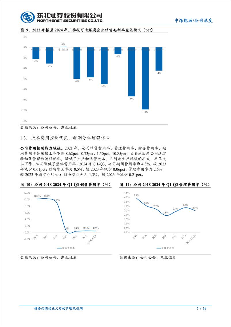 《中煤能源(601898)多元化煤炭巨头，高长协比稳定业绩-241114-东北证券-34页》 - 第7页预览图