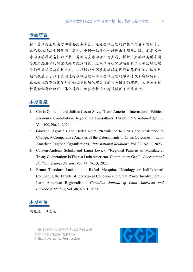 《中国社会科学院：拉丁美洲与全球治理-全球治理学科动态2024年第2期》 - 第2页预览图